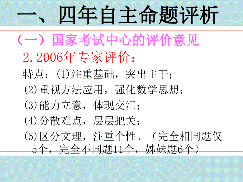 高考数学必看之数学复习资料全集_第4页