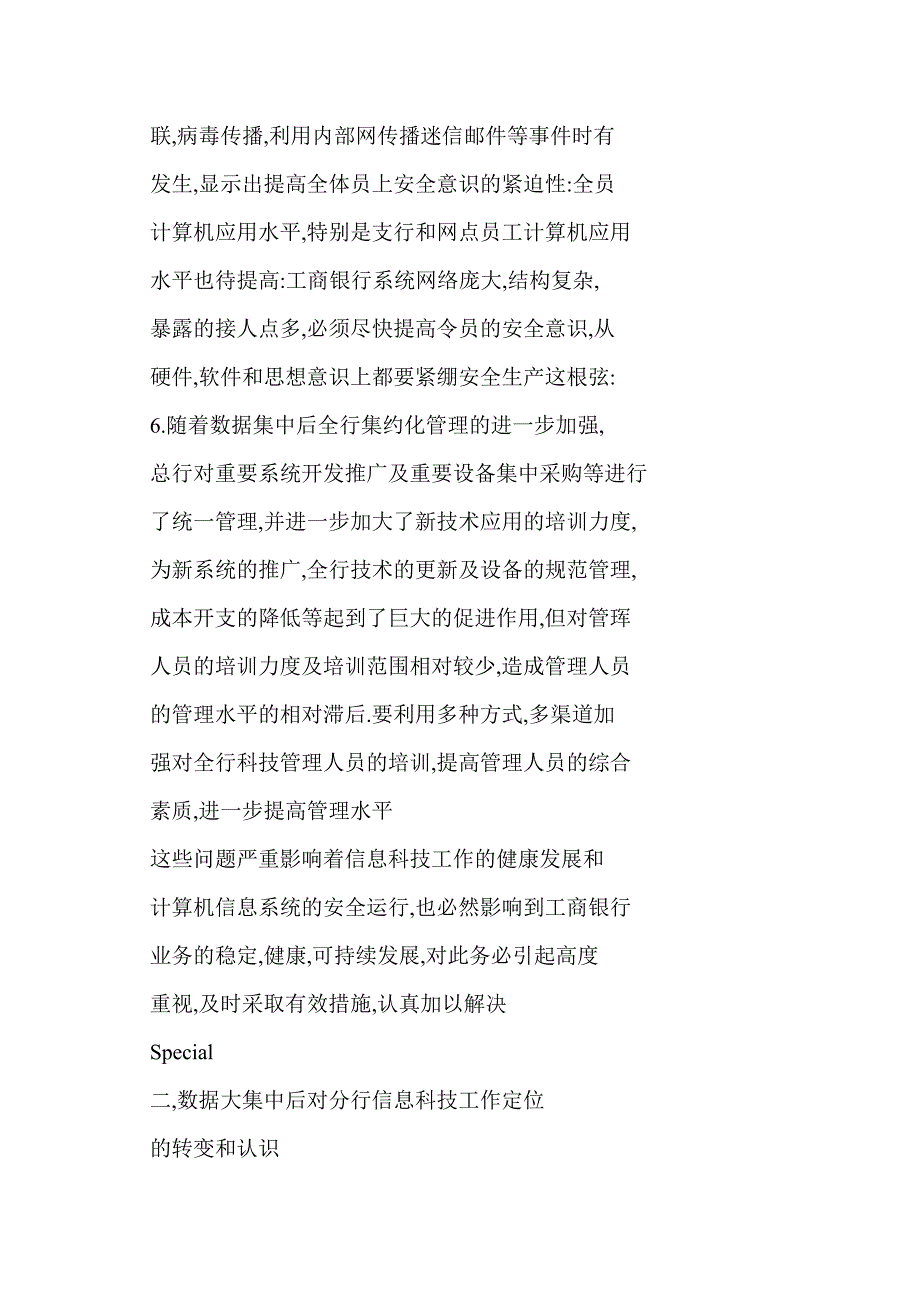 数据大集中后的分行信息科技工作_第4页