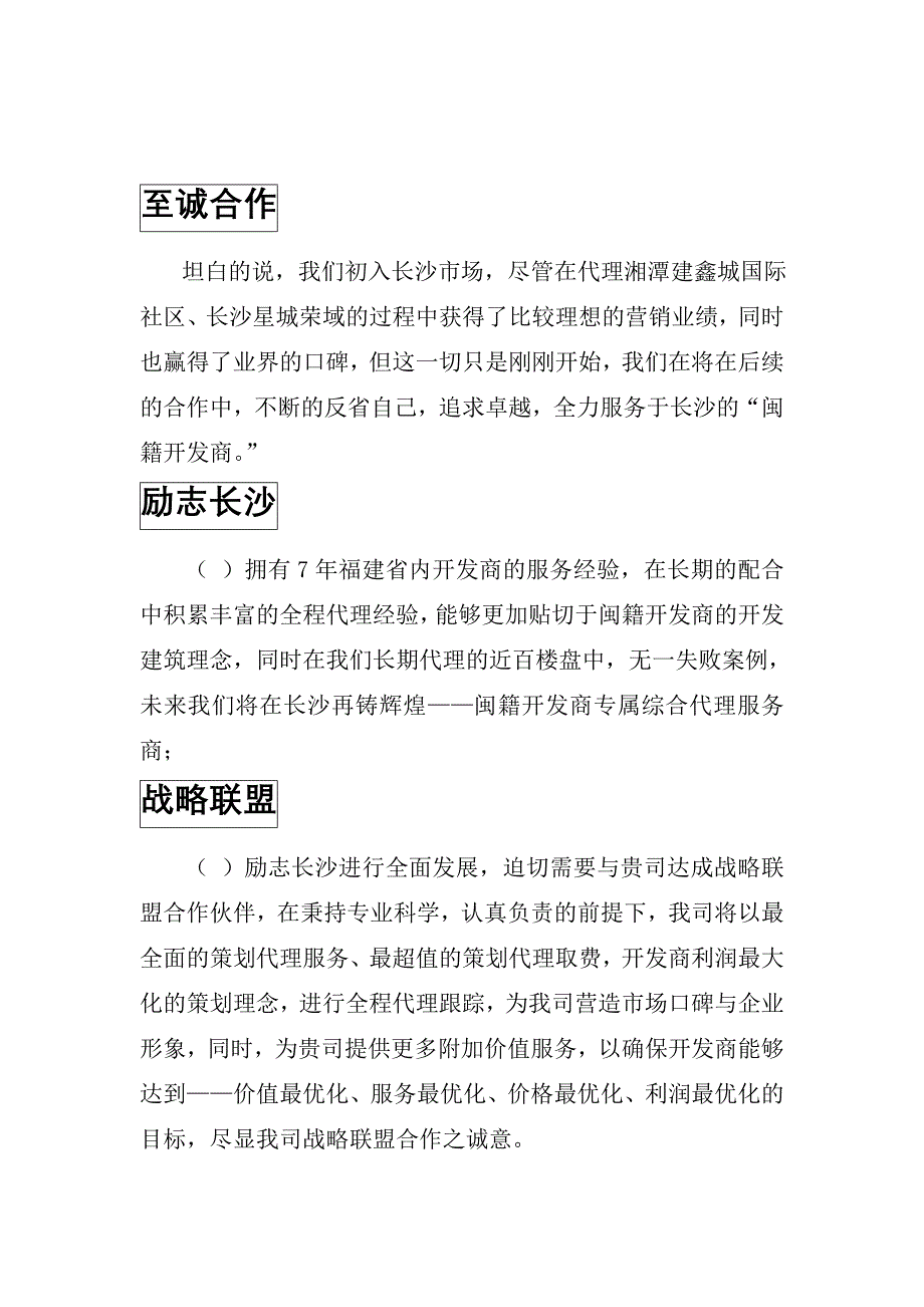 房地产项目合作建议书_第3页