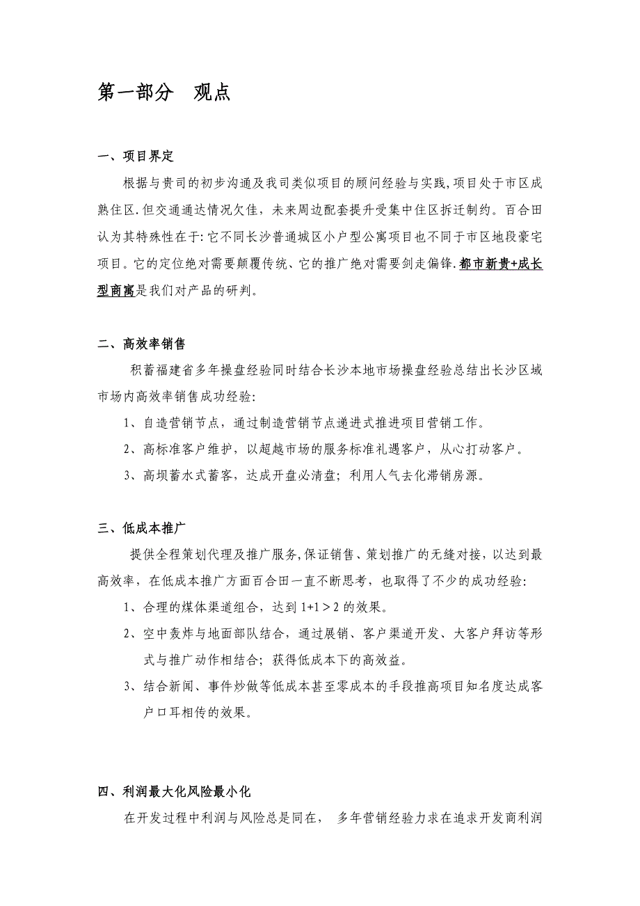 房地产项目合作建议书_第4页