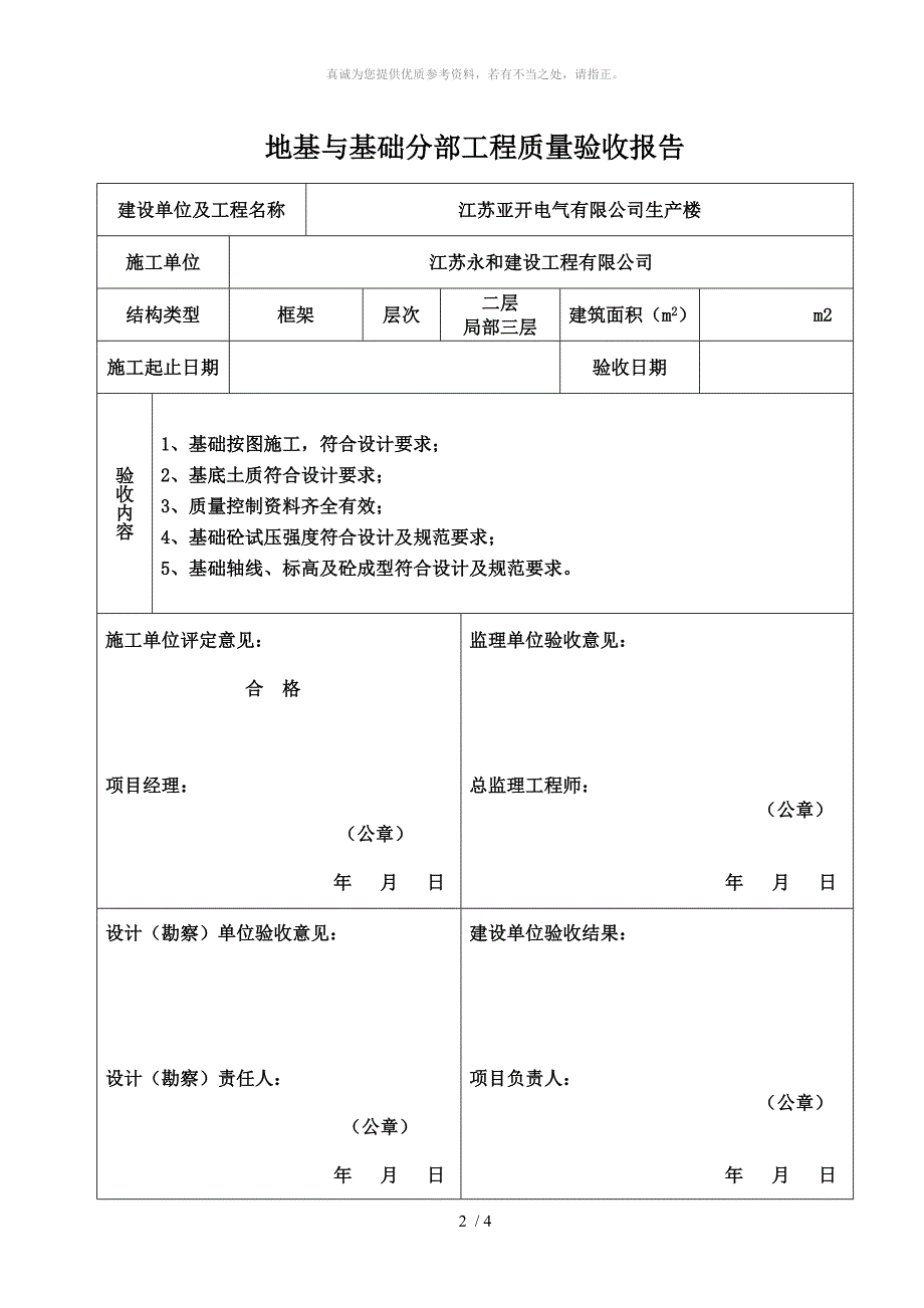 基础分部验收报告_第2页