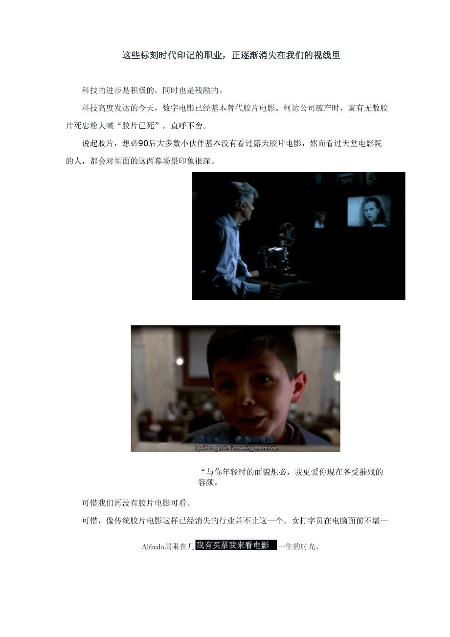 这些标刻时代印记的职业正逐渐消失在我们的视线里_第1页