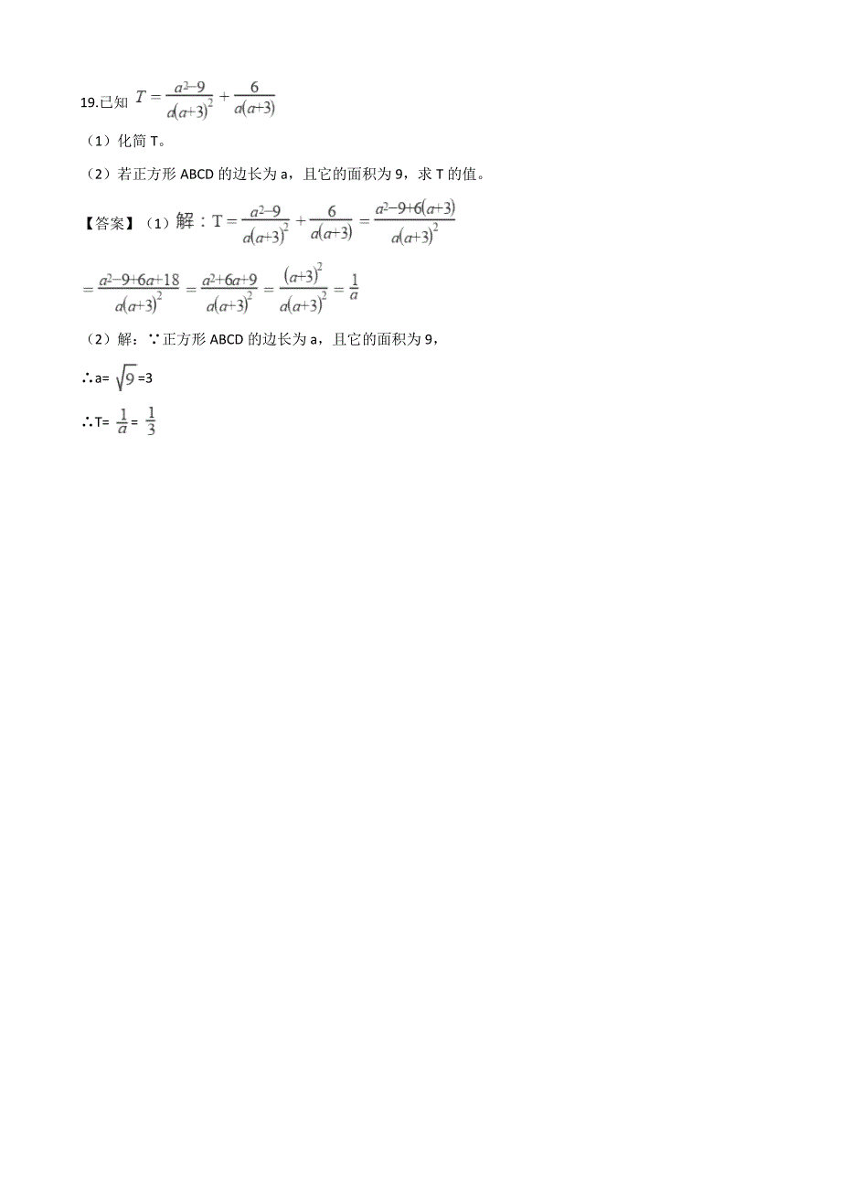 全国各地中考数学真题汇编：分式含答案_第4页