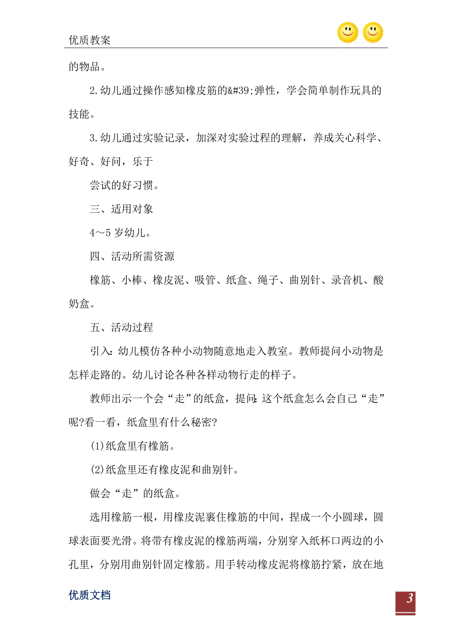 2021年纸盒分类小班科学教案_第4页