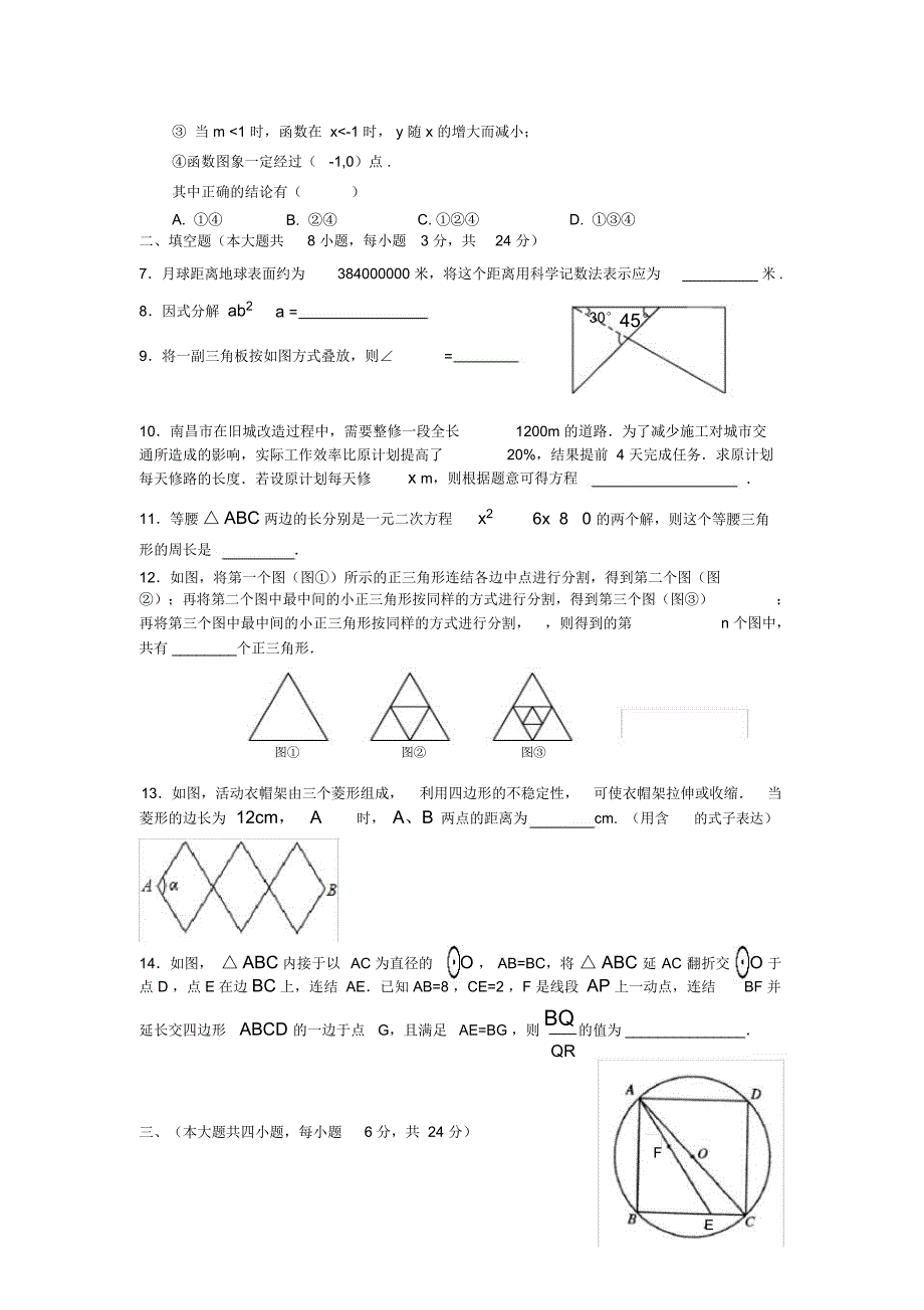 南昌市中等学校招生考试_第2页