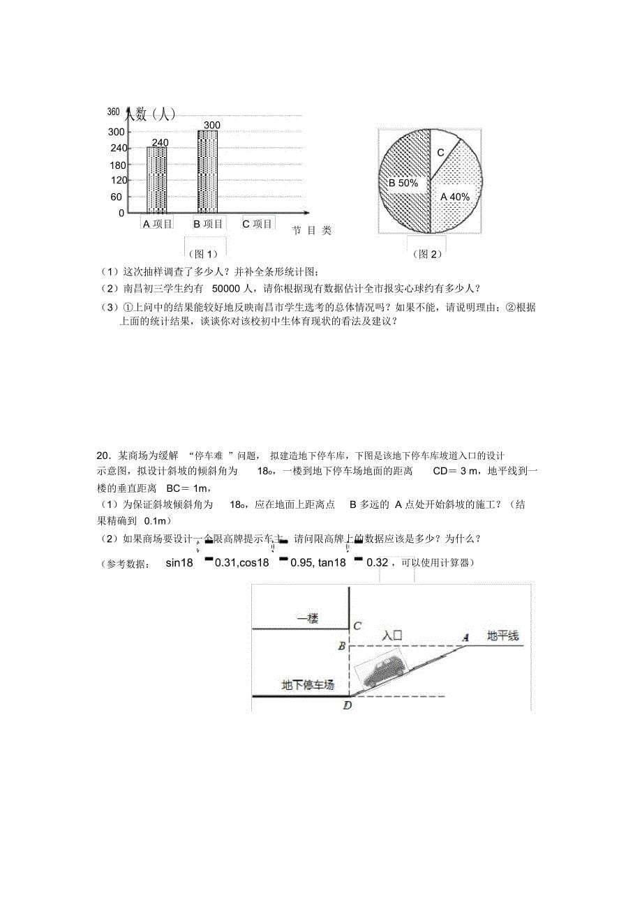 南昌市中等学校招生考试_第5页