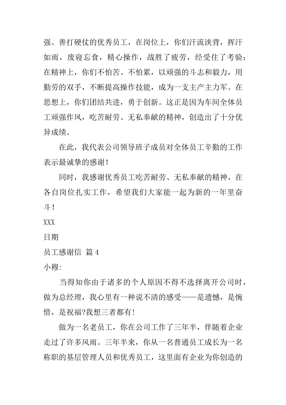 精选员工感谢信范文汇编六篇（公司致员工父母的感谢信）_第4页