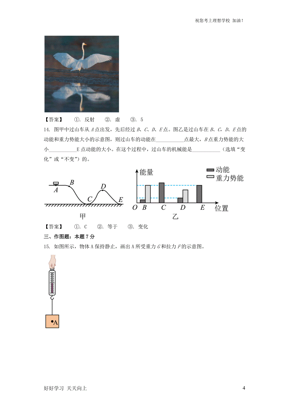 2022年广东湛江中考物理真题及答案_第4页