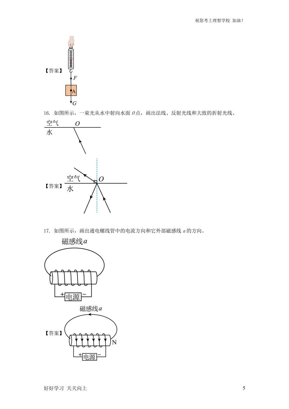 2022年广东湛江中考物理真题及答案_第5页