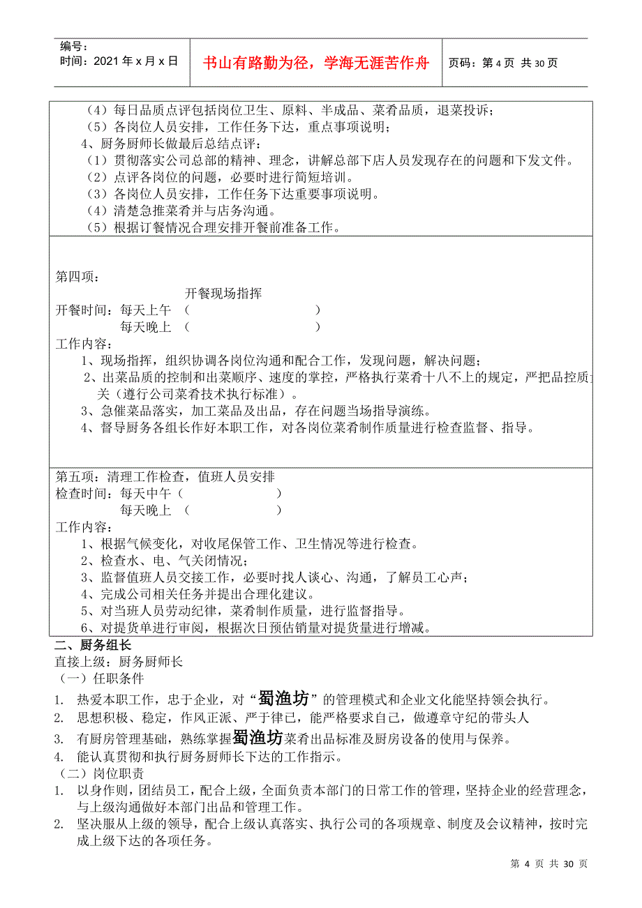 某公司厨房部岗位职责规范_第4页