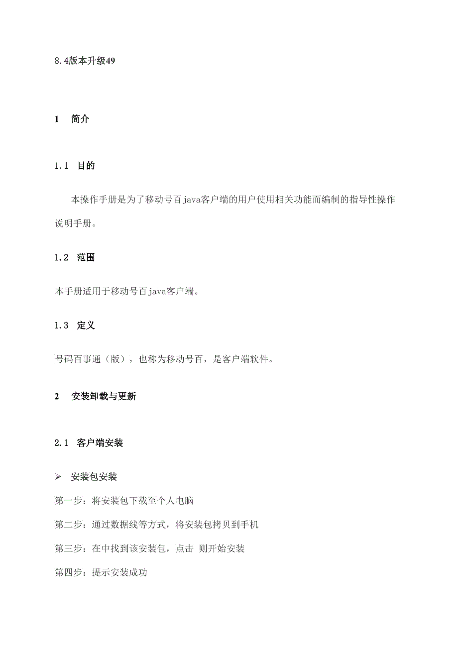 中国电信号码百事通用户手册_第3页