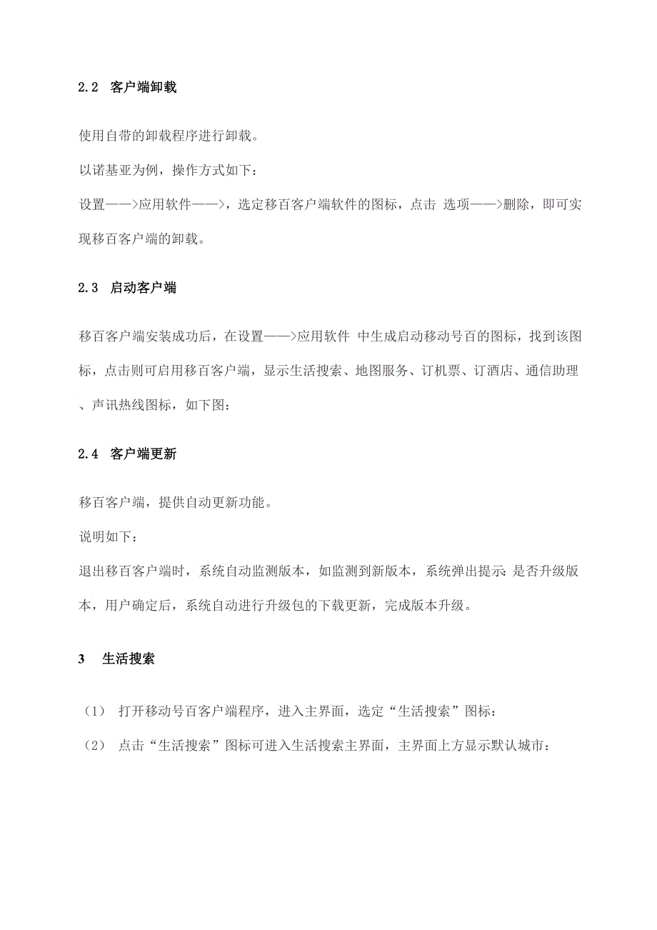 中国电信号码百事通用户手册_第4页