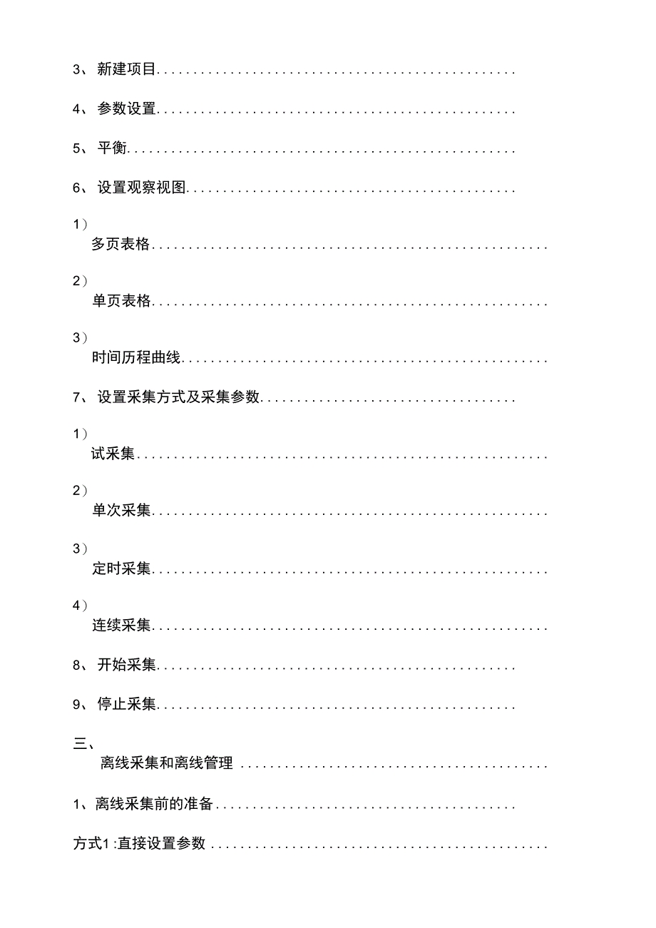 扬州晶明用户手册_第3页