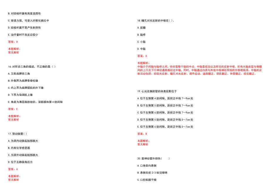 2023年嘉黎县藏医院招聘医学类专业人才考试历年高频考点试题含答案解析_第4页