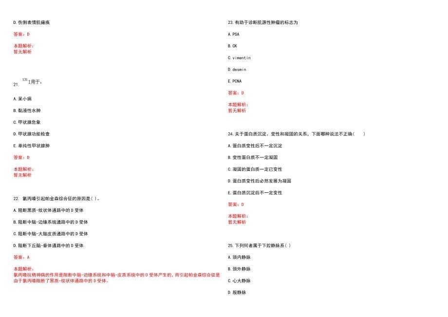 2023年嘉黎县藏医院招聘医学类专业人才考试历年高频考点试题含答案解析_第5页