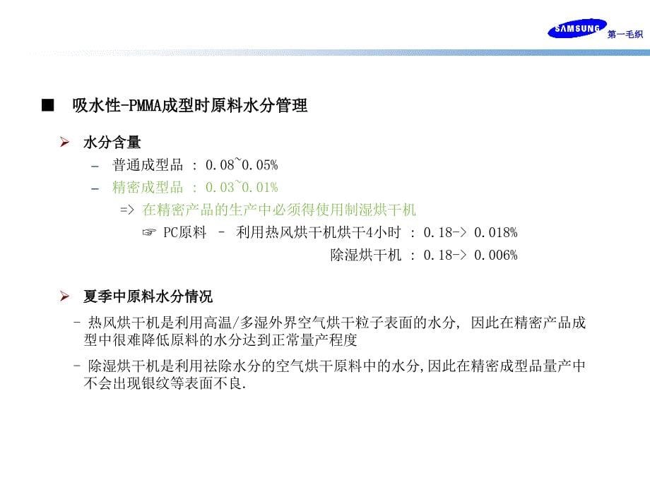 高光泽原料成型指南文档资料_第5页