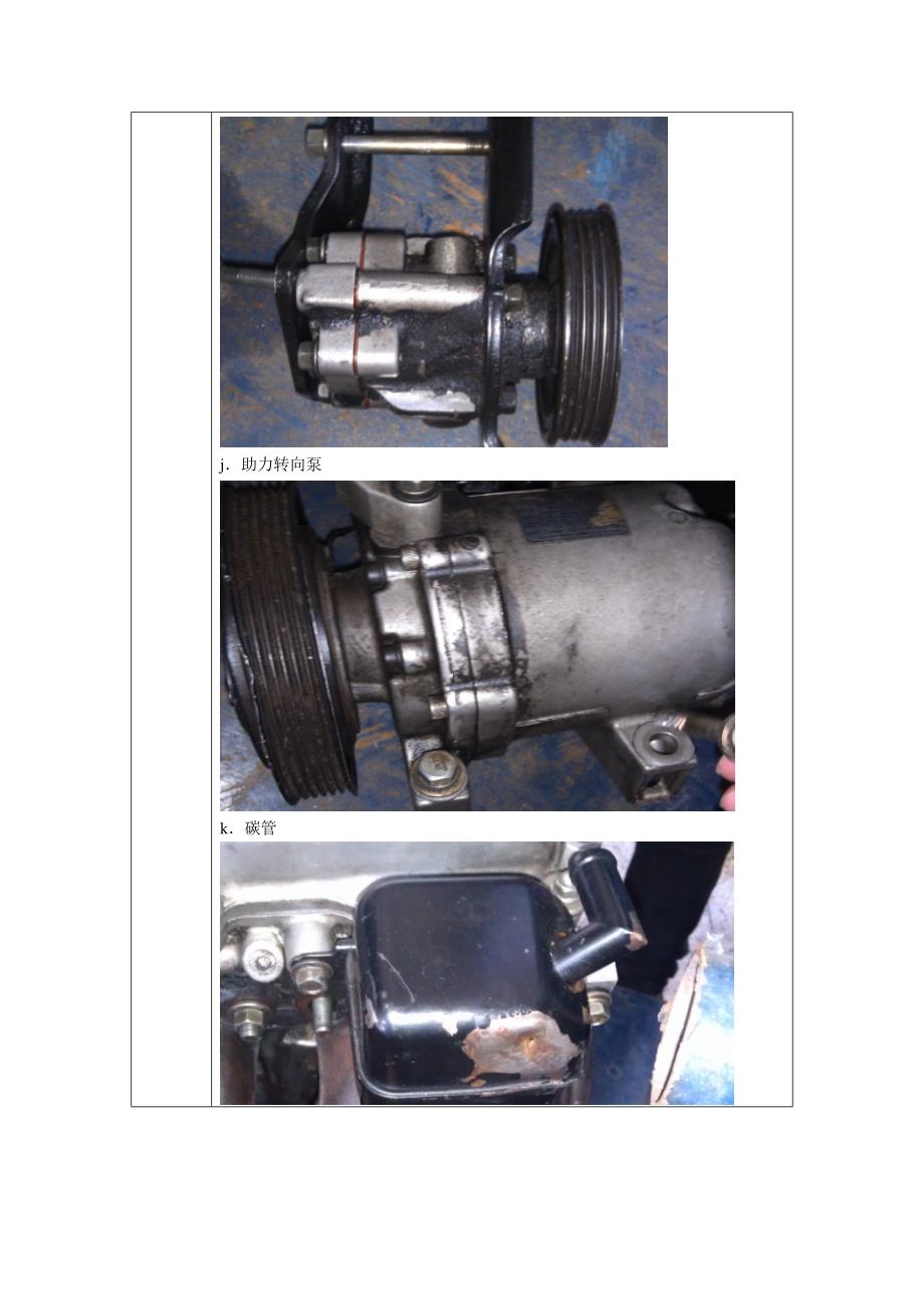 发动机拆装实习报告_第4页
