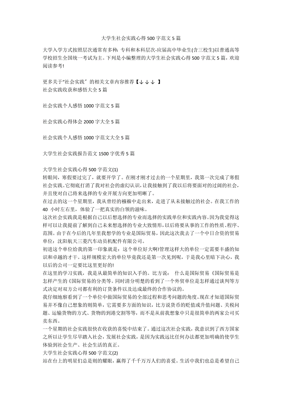 大学生社会实践心得500字范文5篇_第1页