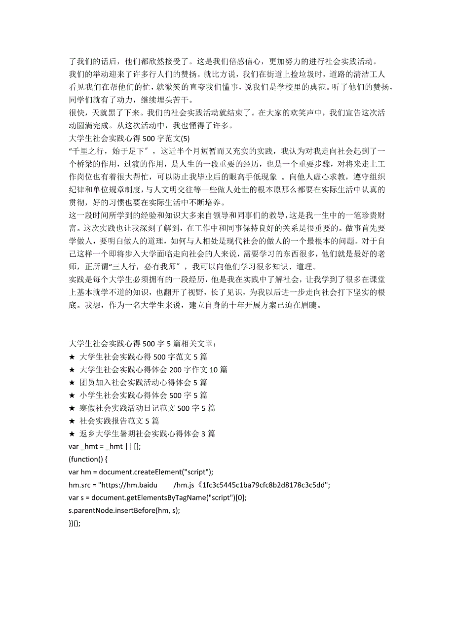 大学生社会实践心得500字范文5篇_第3页