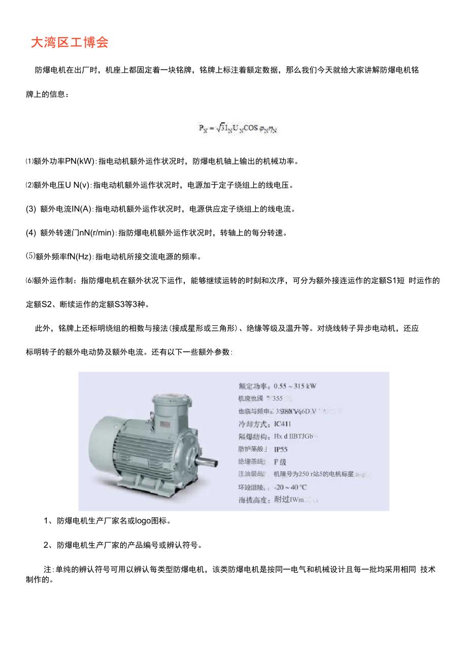 防爆电机铭牌各参数含义说明_第1页