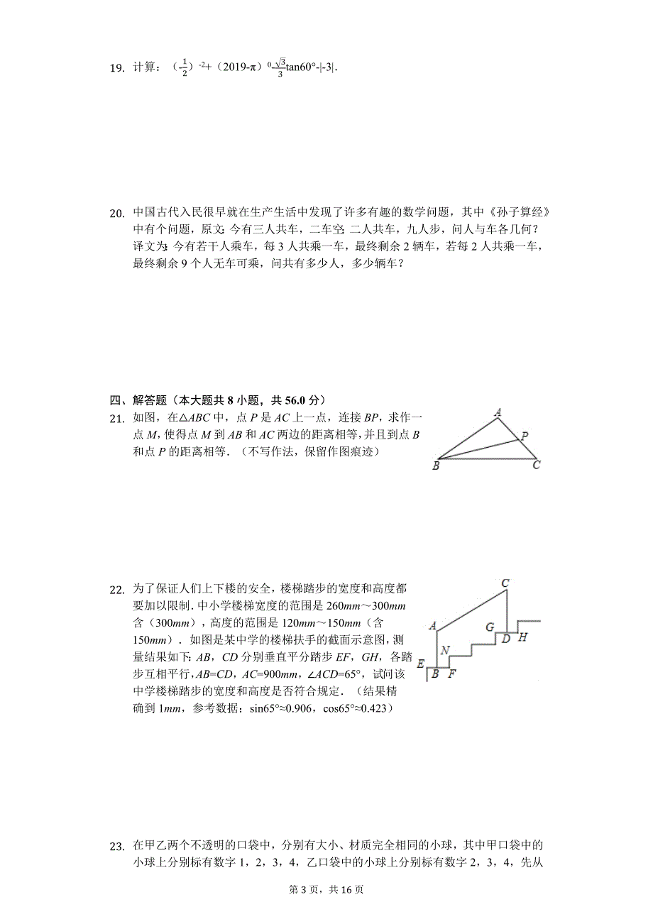 (完整word版)2019年甘肃省中考数学试卷(后附答案).doc_第3页