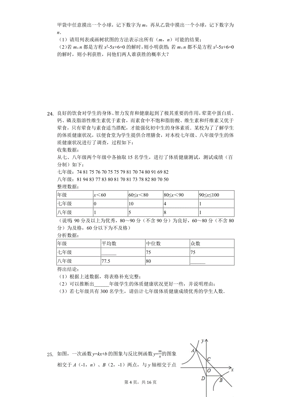 (完整word版)2019年甘肃省中考数学试卷(后附答案).doc_第4页