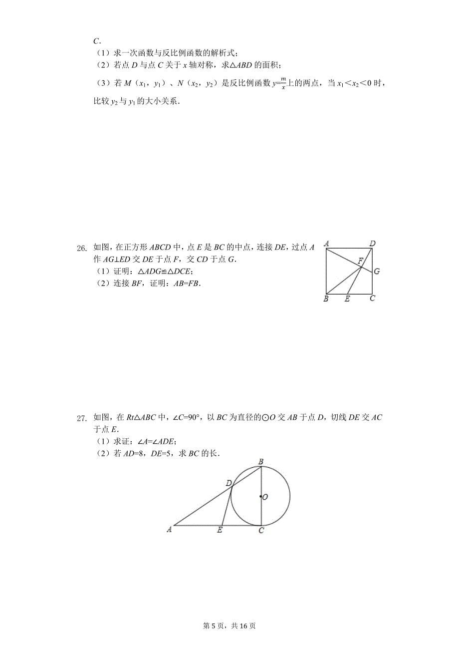 (完整word版)2019年甘肃省中考数学试卷(后附答案).doc_第5页