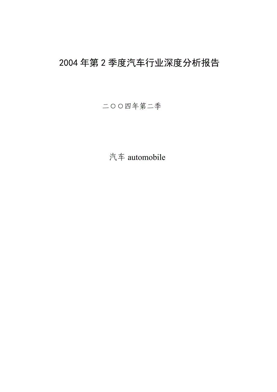 汽车行业深度分析报告_第1页