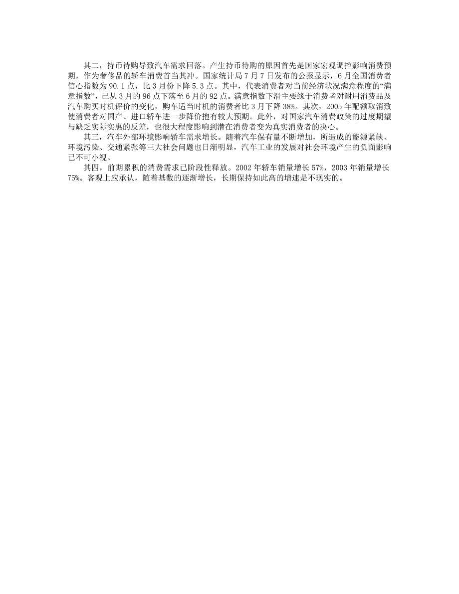 汽车行业深度分析报告_第5页