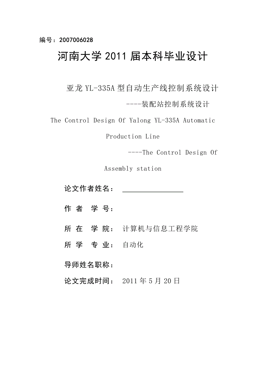 毕业设计（论文）亚龙YL335A型自动生产线控制系统设计装配站控制系统设计_第1页