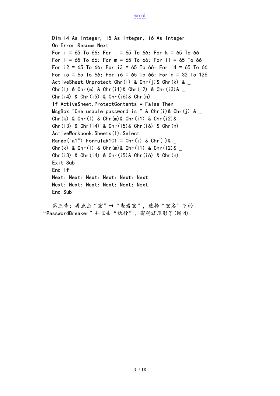 Excel密码保护地解除方法与解除原理_第3页