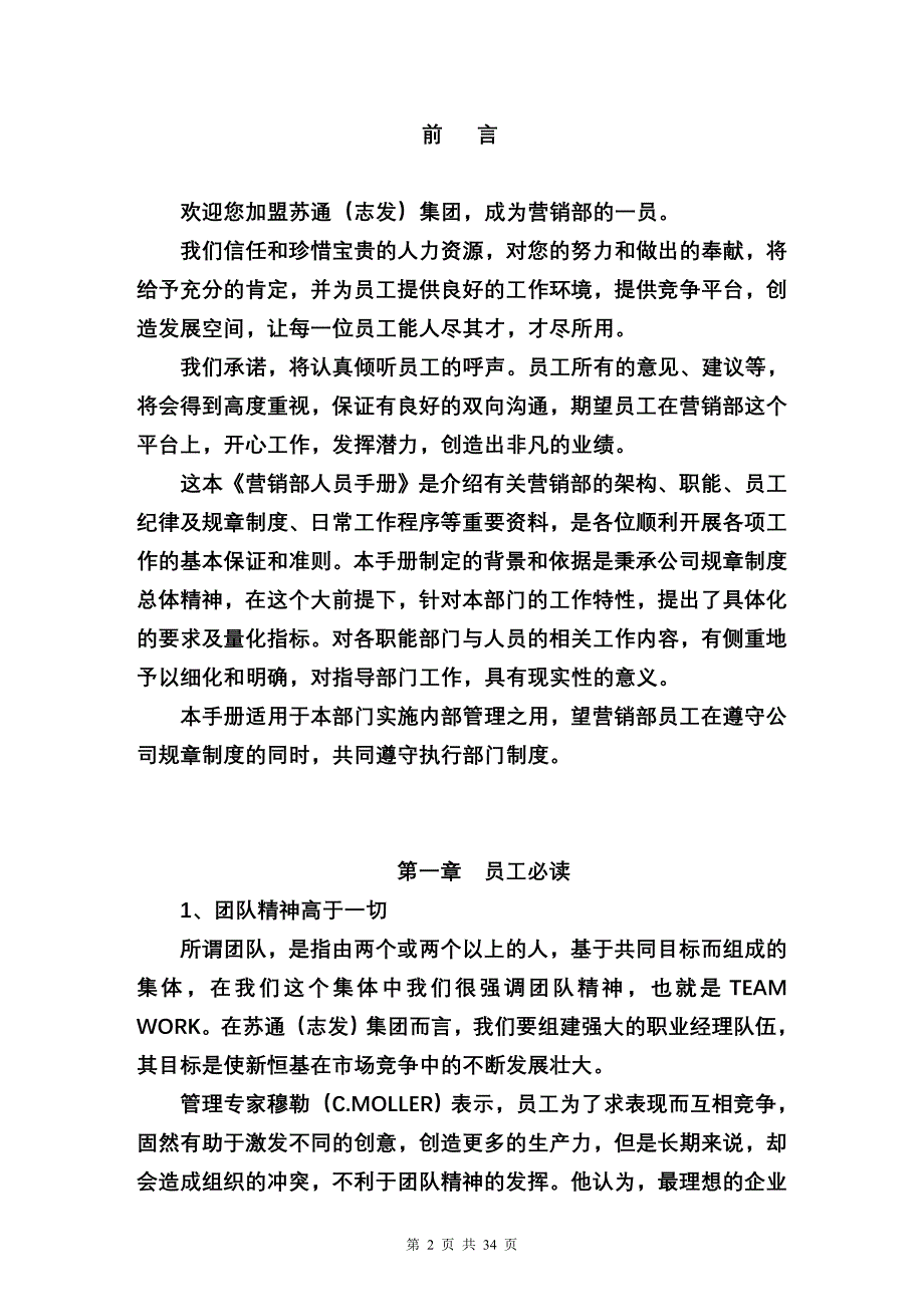 房地产营销部职责全程手册.doc_第2页