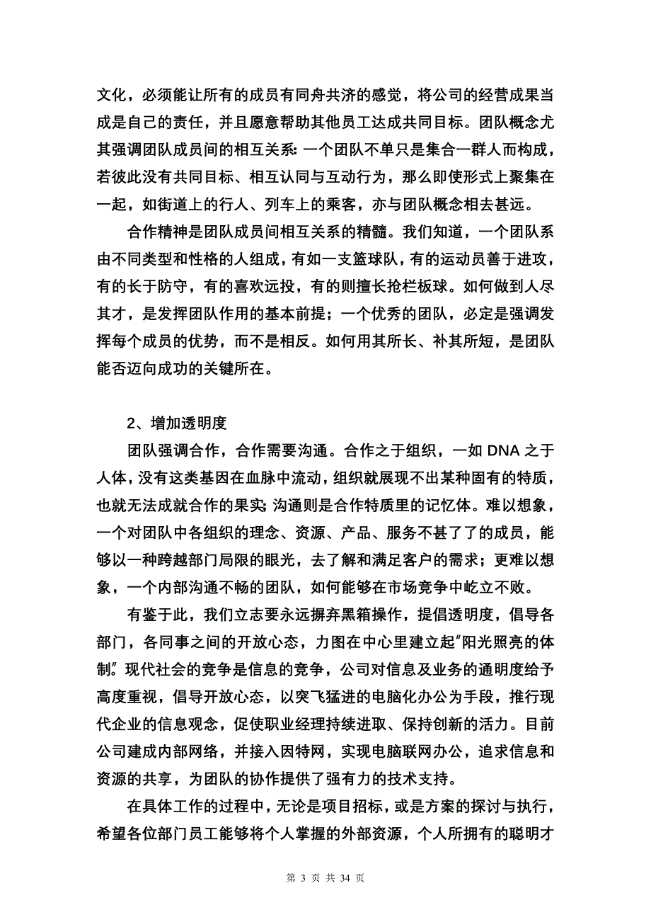 房地产营销部职责全程手册.doc_第3页