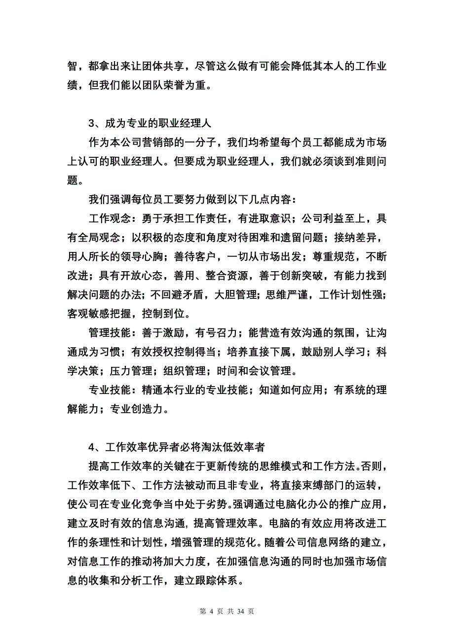 房地产营销部职责全程手册.doc_第4页