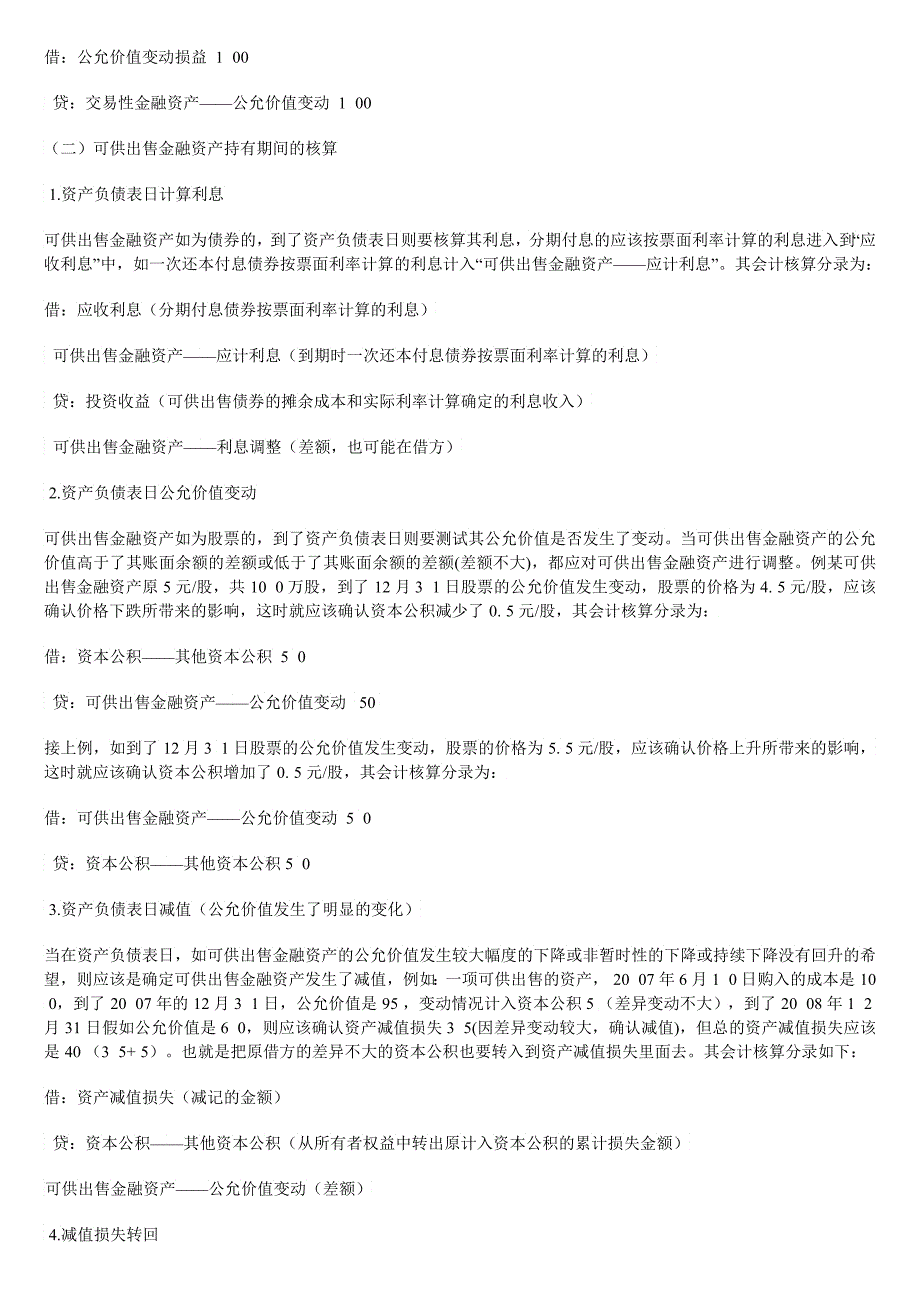 交易性金融资产的核算_第4页