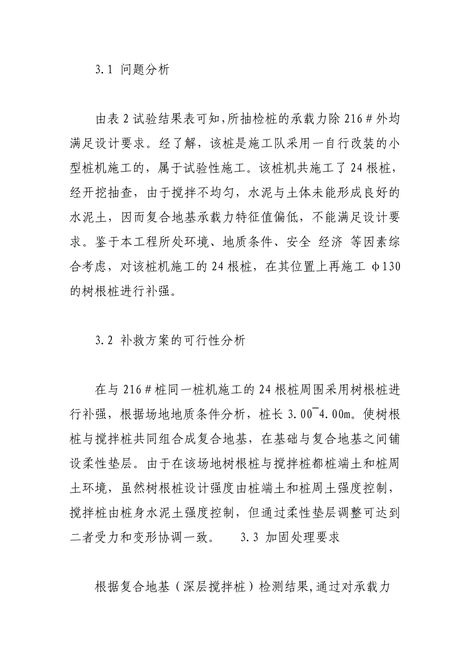 树根桩在复合地基(深层搅拌桩)工程中的补救应用_第4页