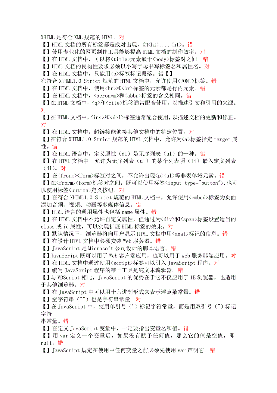 Js试题-判断题_第1页