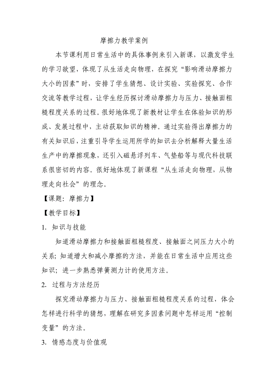 摩擦力教学案例_第1页