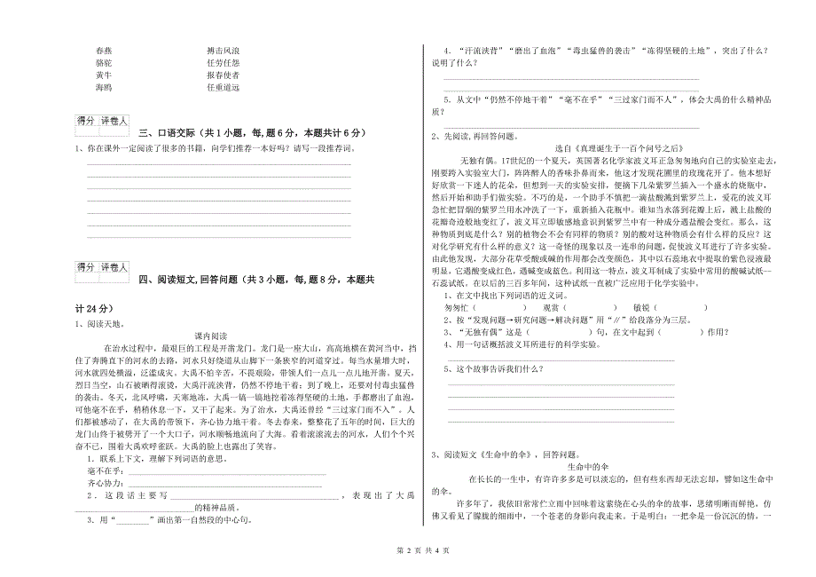 肇庆市实验小学六年级语文【下册】开学检测试题 含答案.doc_第2页