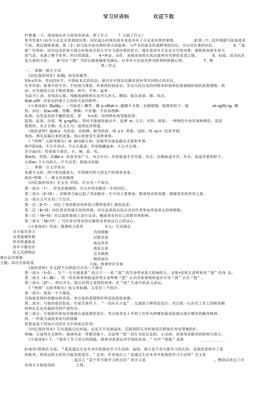 七年级语文版上册复习资料教案_第3页