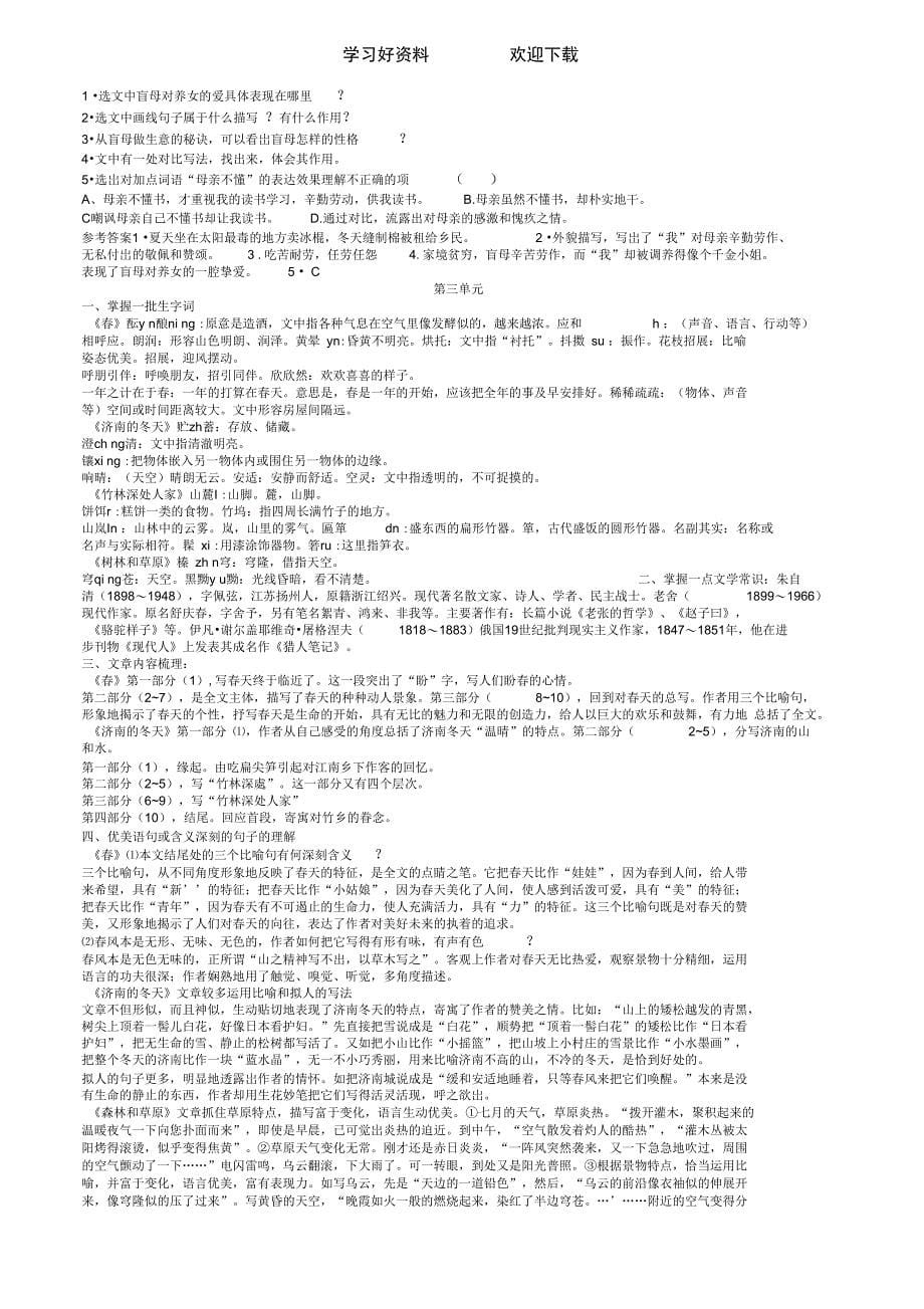 七年级语文版上册复习资料教案_第5页