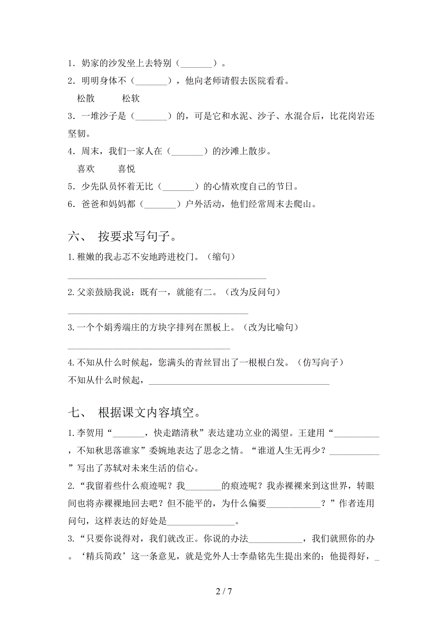 2021小学六年级语文上册期末课后提升练习考试浙教版_第2页