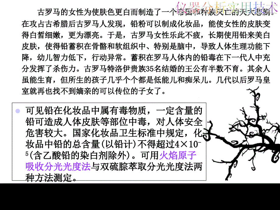 原子吸收光谱分析基本原理与原子吸收光谱仪-1课件_第4页