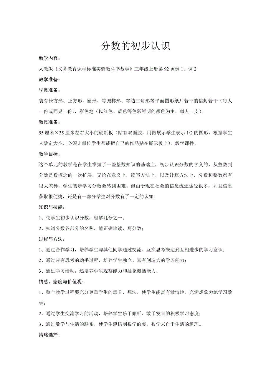 三上：分数的初步认识_第1页