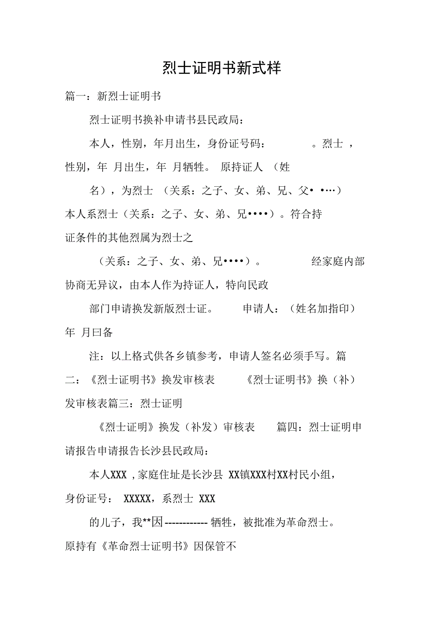 烈士证明书新式样_第1页