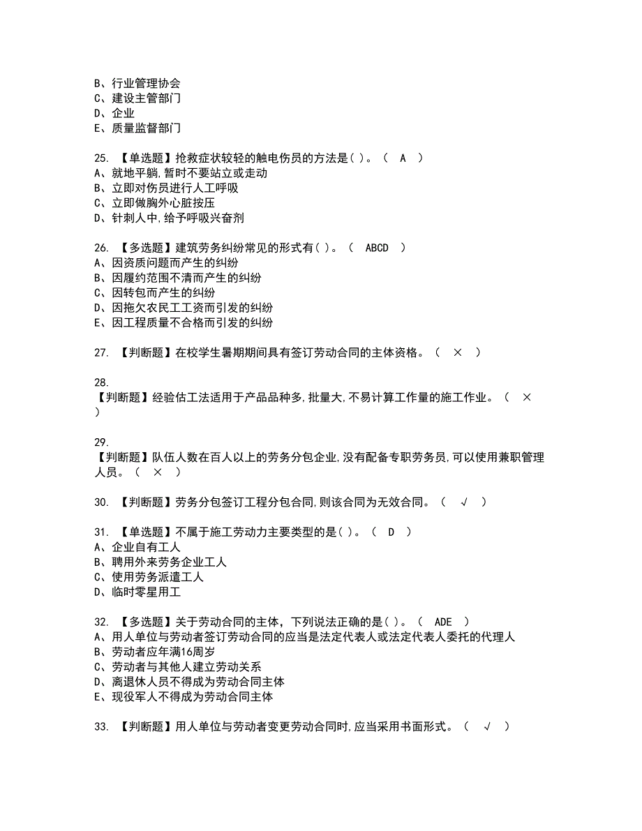 2022年劳务员-岗位技能(劳务员)资格证书考试内容及模拟题带答案点睛卷62_第4页