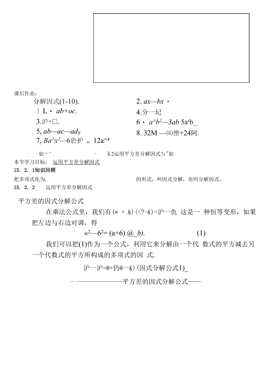 提取公因式法分解因式和平方差分解因式_第4页