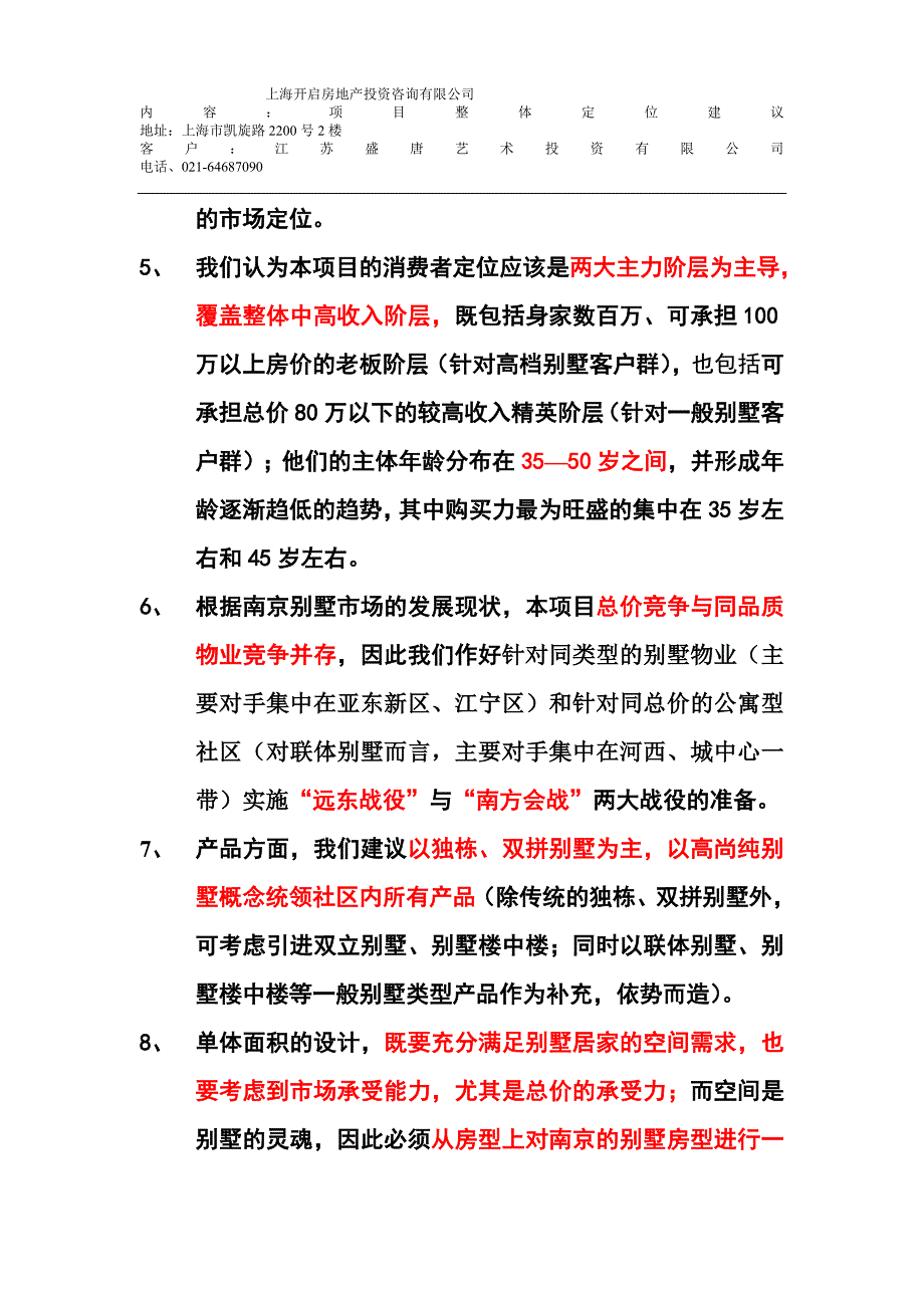 盛唐艺术园整体定位分析及可行性建议书.doc_第4页