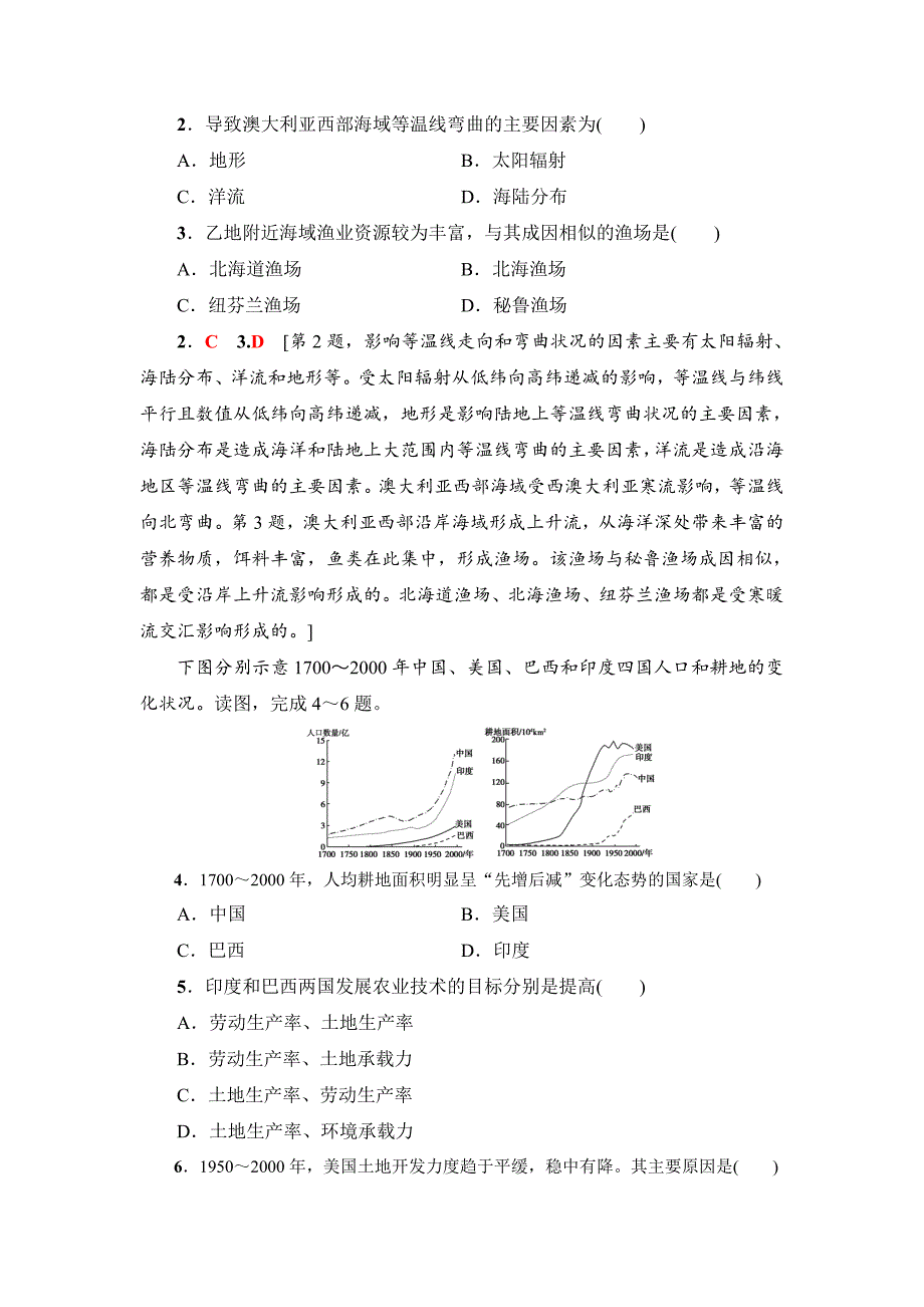 新编新坐标高三地理人教版一轮复习课后限时集训：40　世界重要国家 Word版含解析_第2页