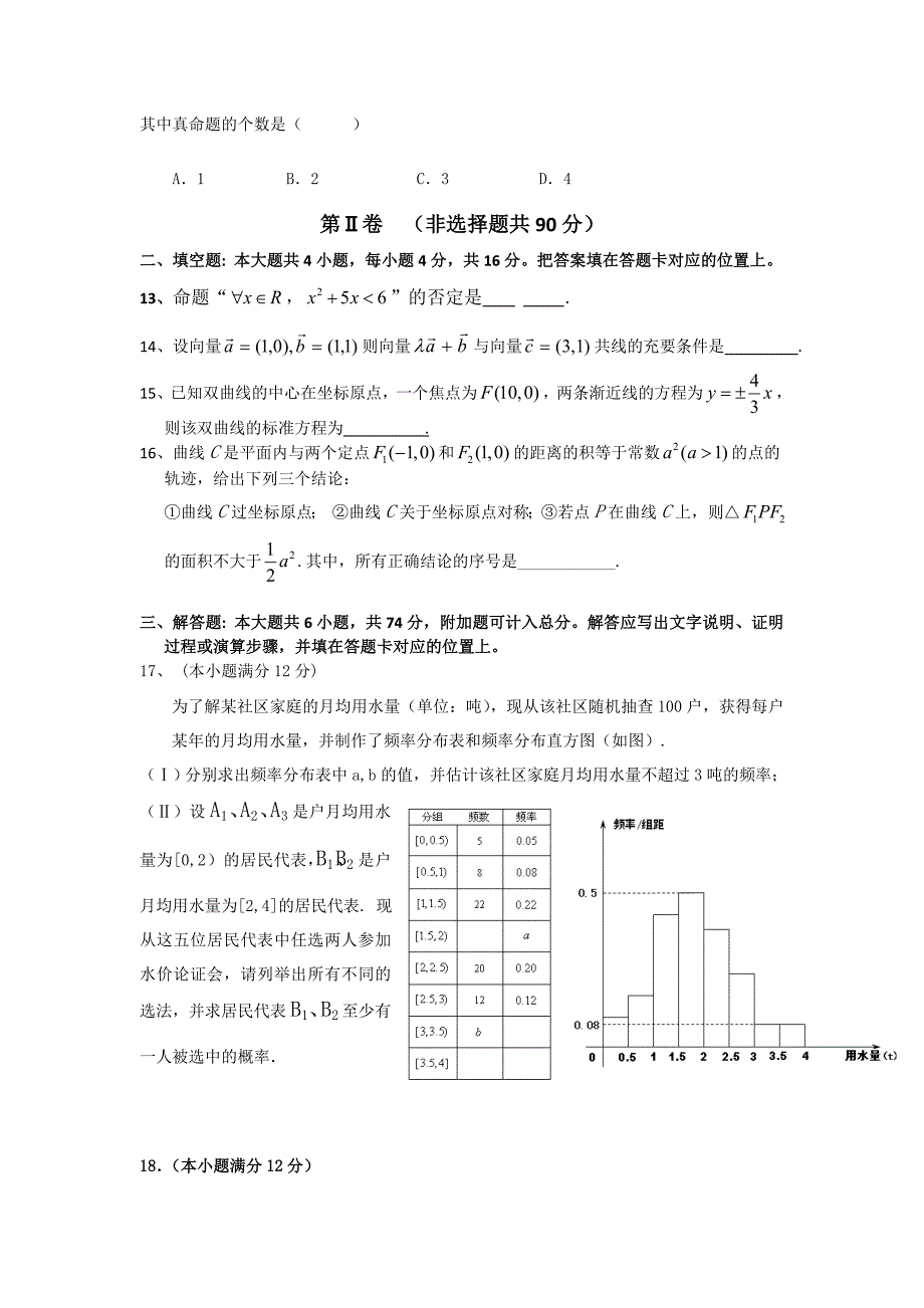 高二数学期末考试卷_第3页